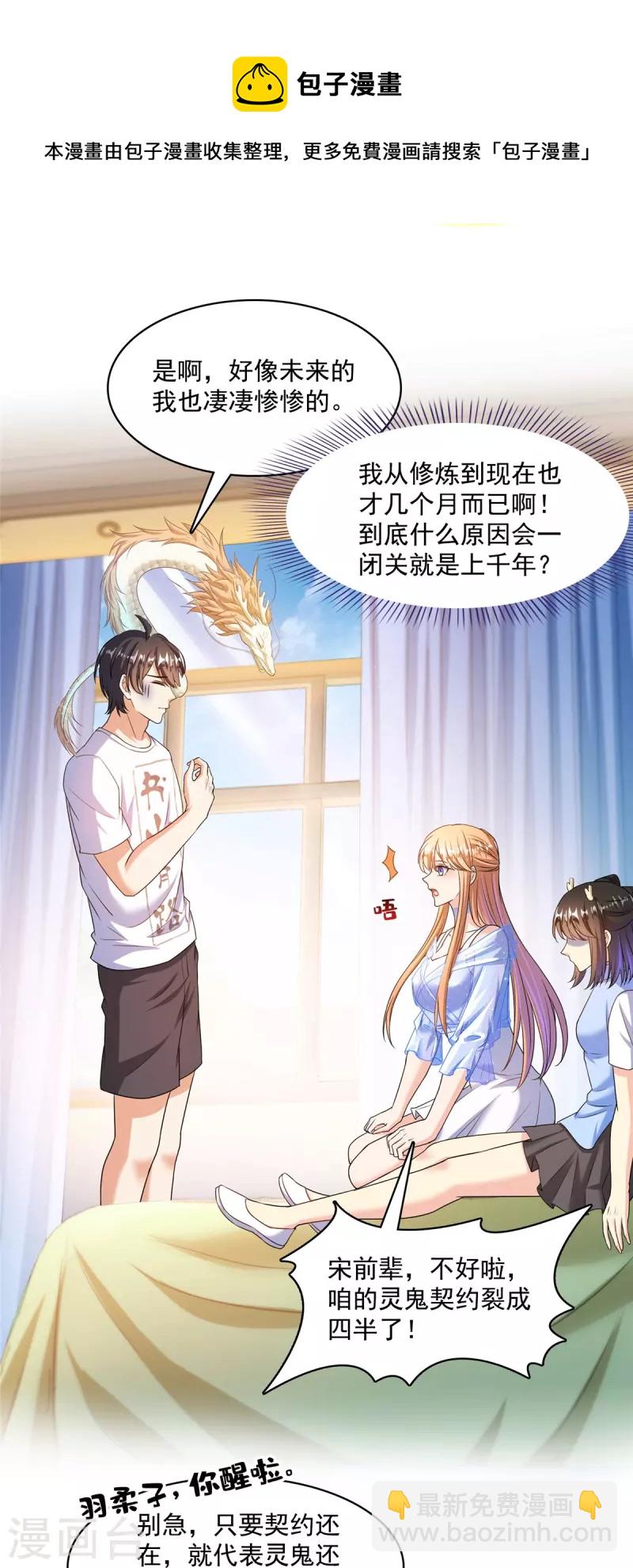 🍚修真聊天群 第461话 宋前辈生了一颗金丹 第11页