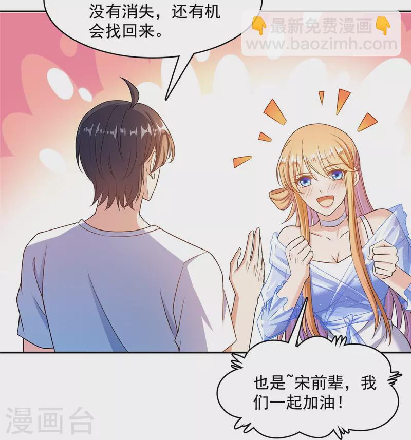 🍚修真聊天群 第461话 宋前辈生了一颗金丹 第12页