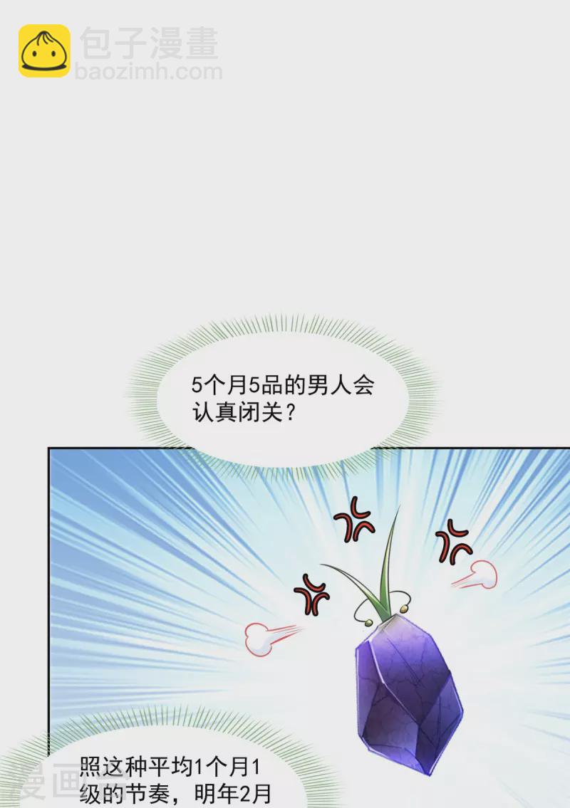 🍚修真聊天群 第461话 宋前辈生了一颗金丹 第18页