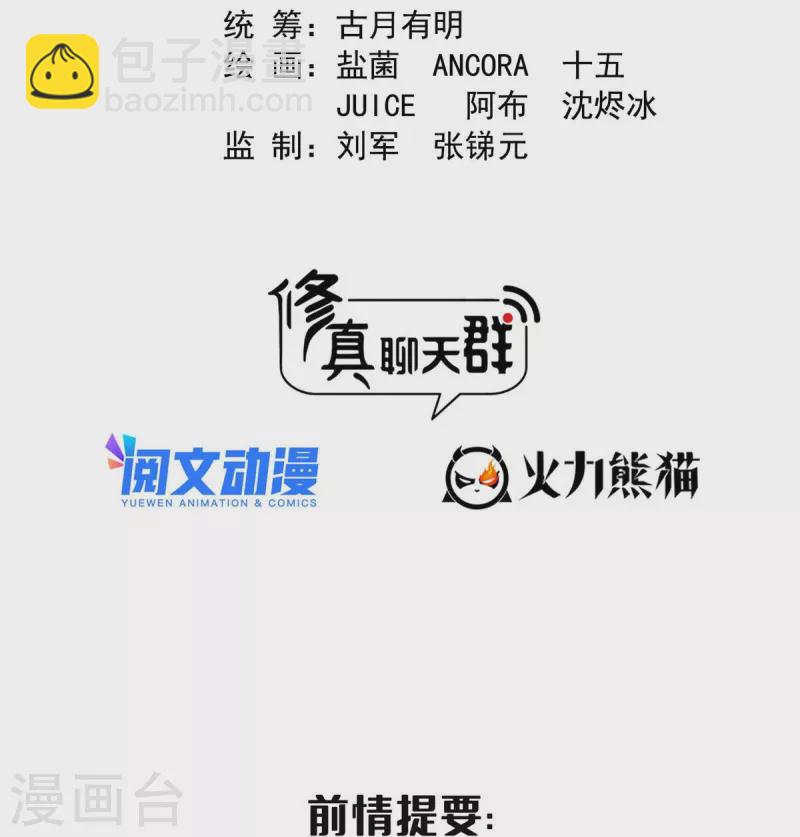 🍚修真聊天群 第461话 宋前辈生了一颗金丹 第2页