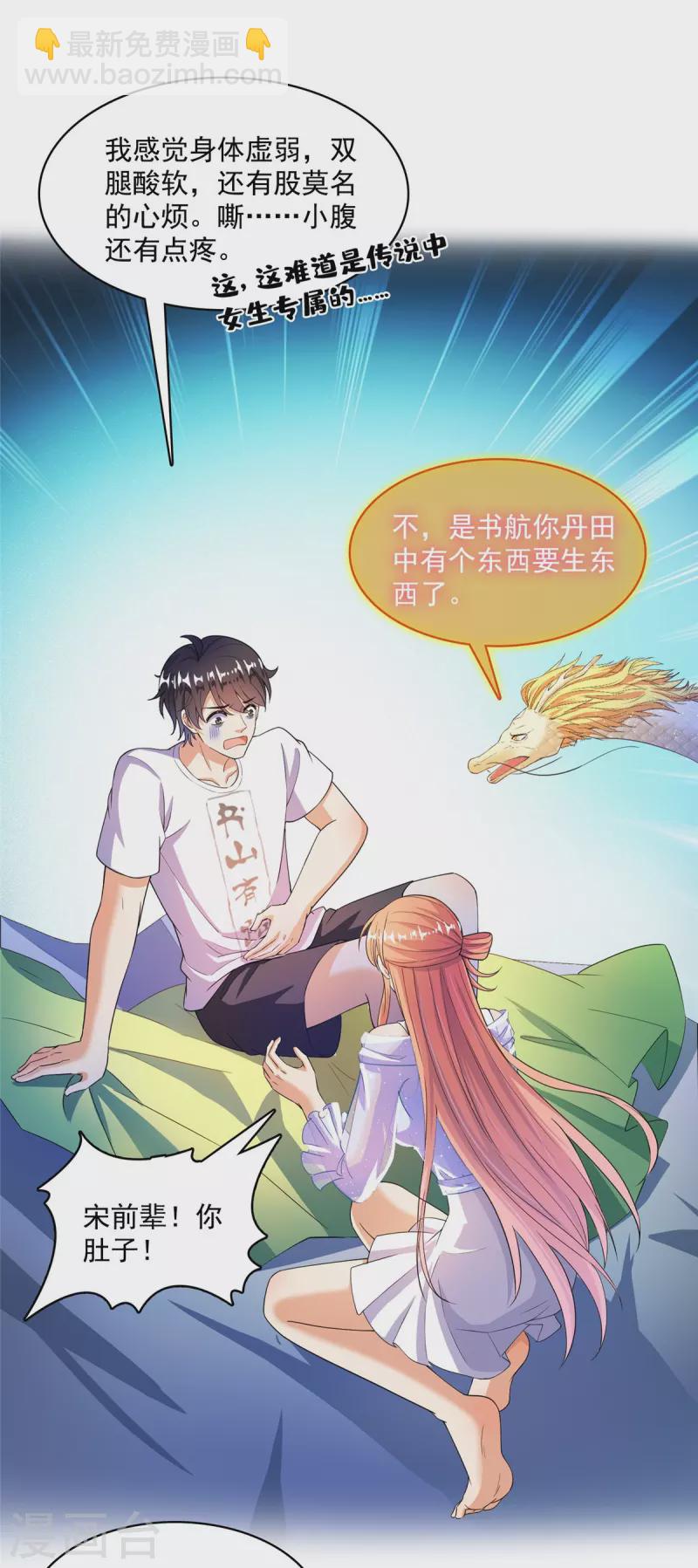 🍚修真聊天群 第461话 宋前辈生了一颗金丹 第22页