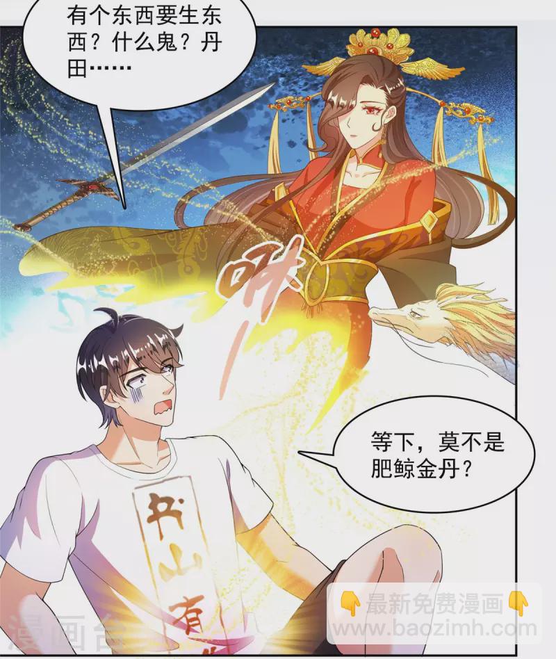 🍚修真聊天群 第461话 宋前辈生了一颗金丹 第23页