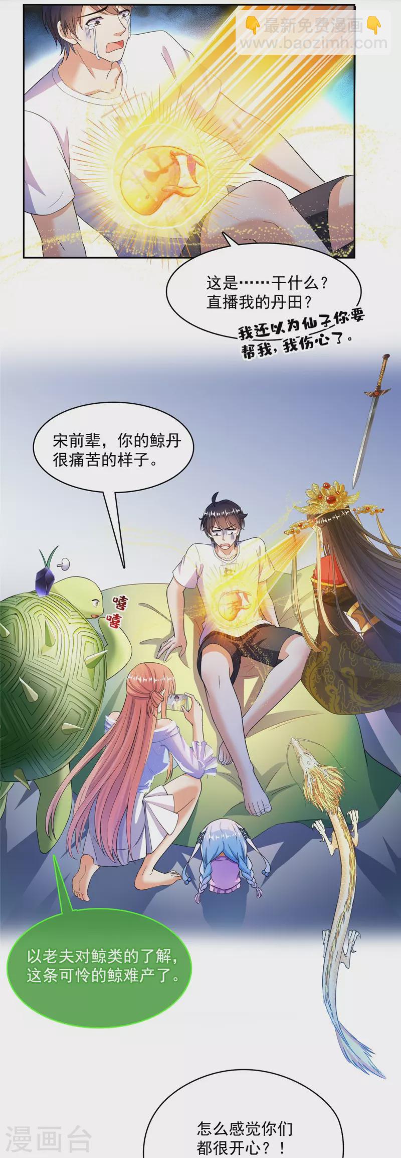 🍚修真聊天群 第461话 宋前辈生了一颗金丹 第25页