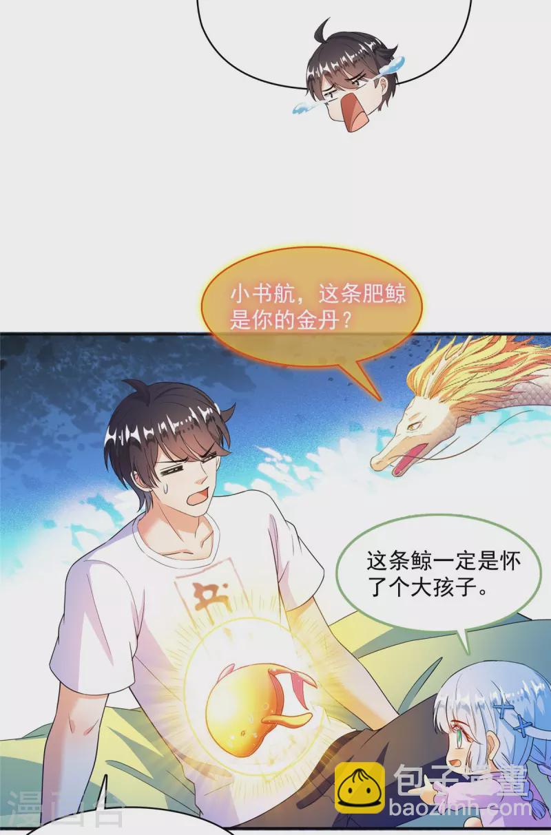 🍚修真聊天群 第461话 宋前辈生了一颗金丹 第26页
