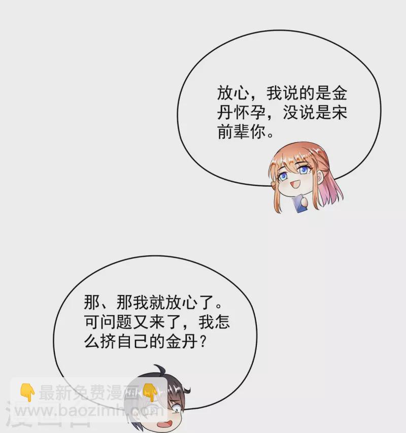 🍚修真聊天群 第461话 宋前辈生了一颗金丹 第28页
