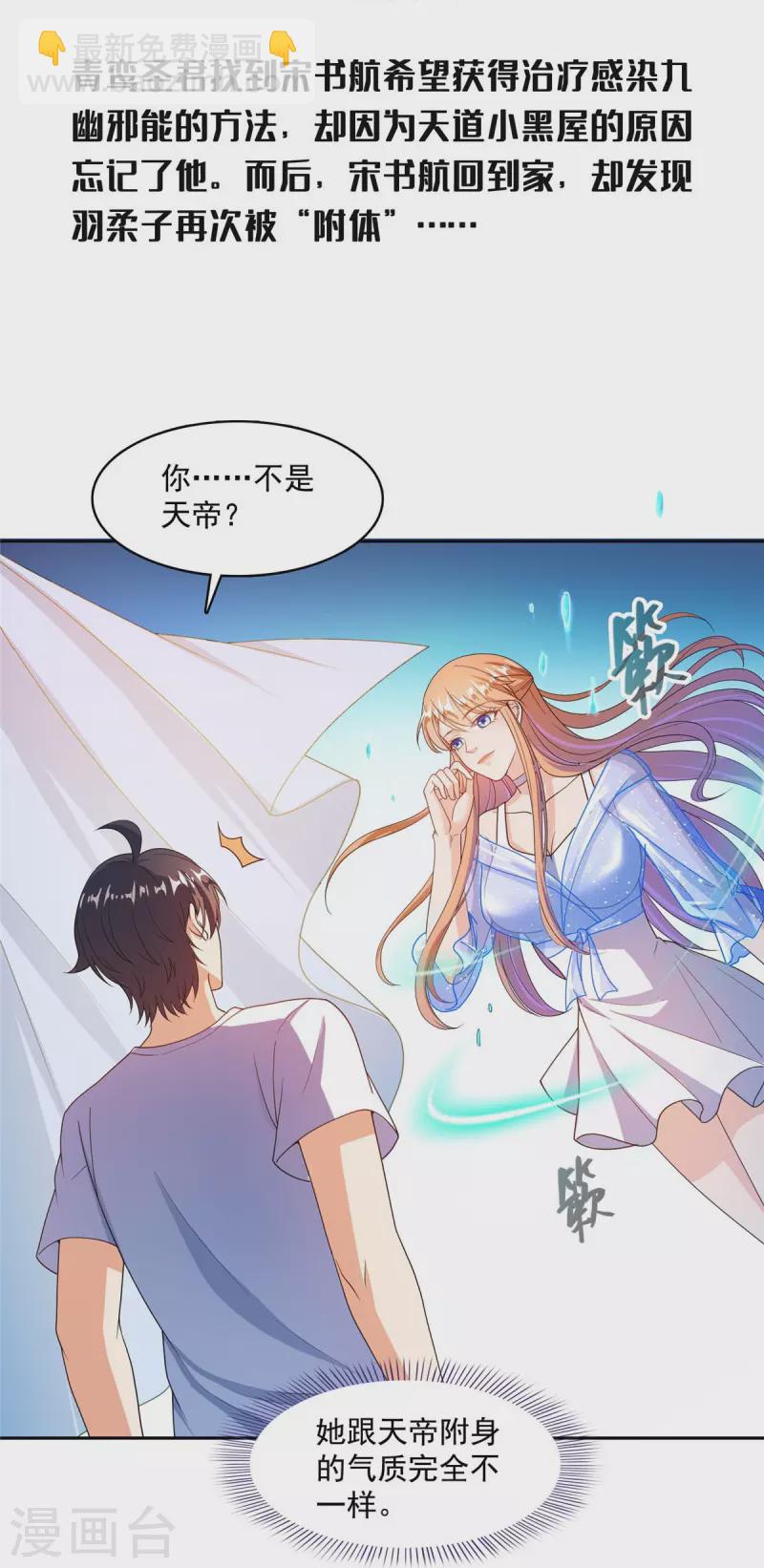 🍚修真聊天群 第461话 宋前辈生了一颗金丹 第3页