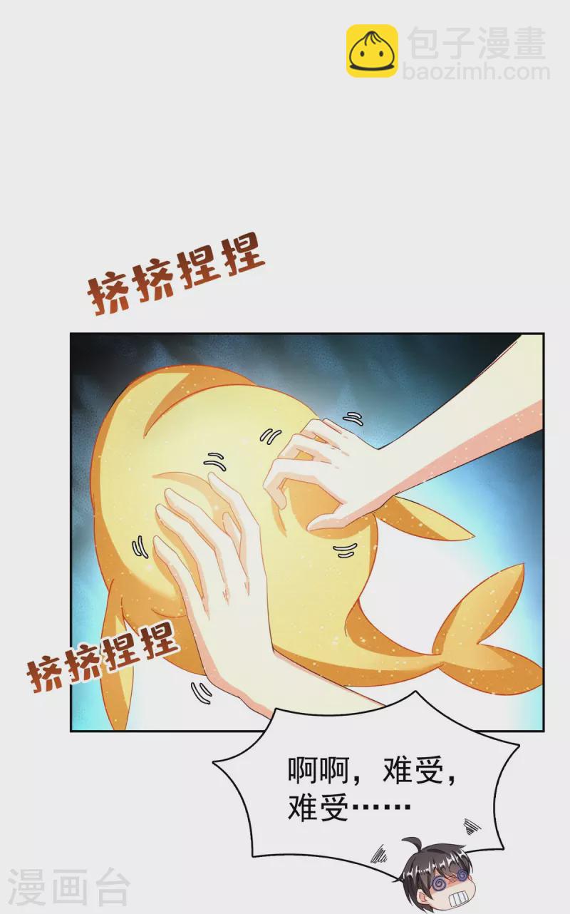 🍚修真聊天群 第461话 宋前辈生了一颗金丹 第30页
