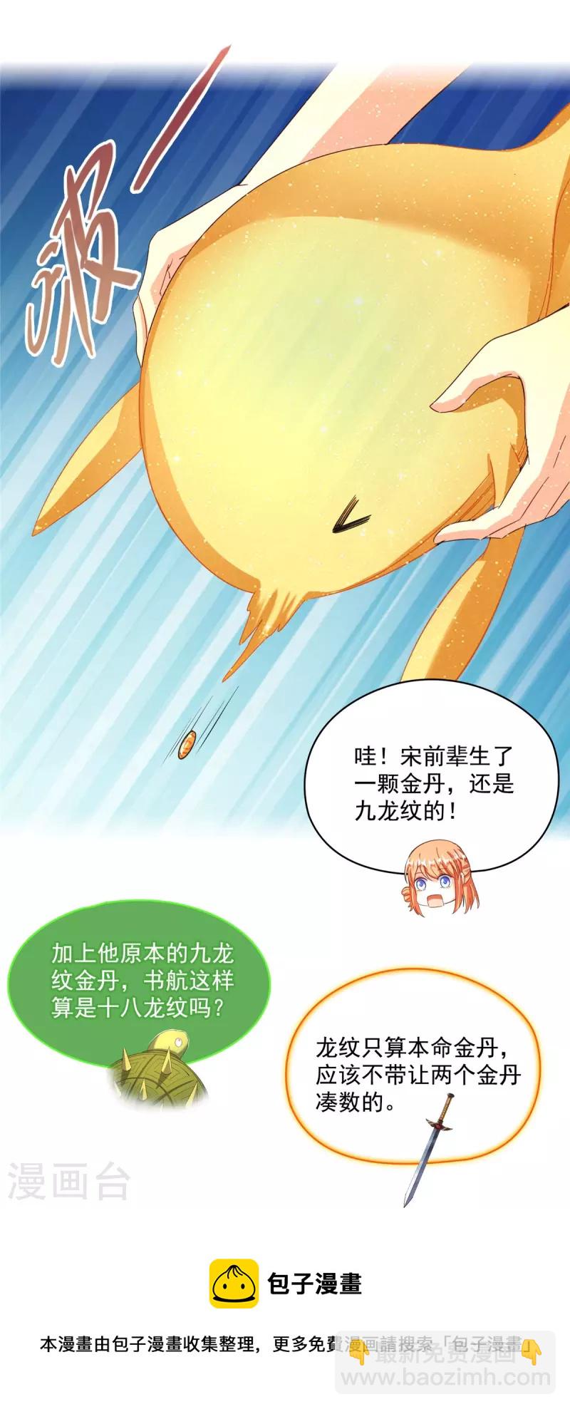 🍚修真聊天群 第461话 宋前辈生了一颗金丹 第31页