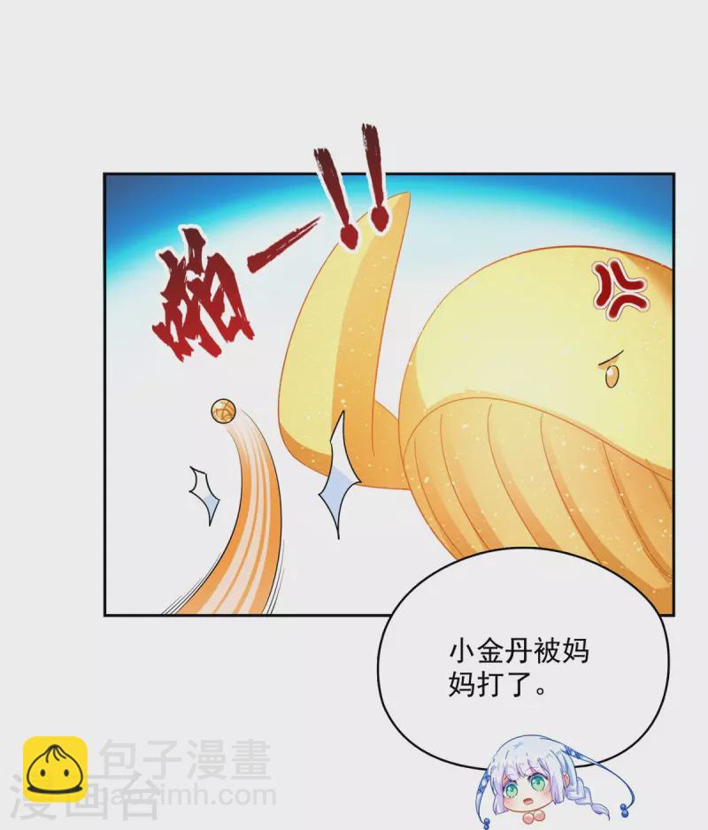 🍚修真聊天群 第461话 宋前辈生了一颗金丹 第33页