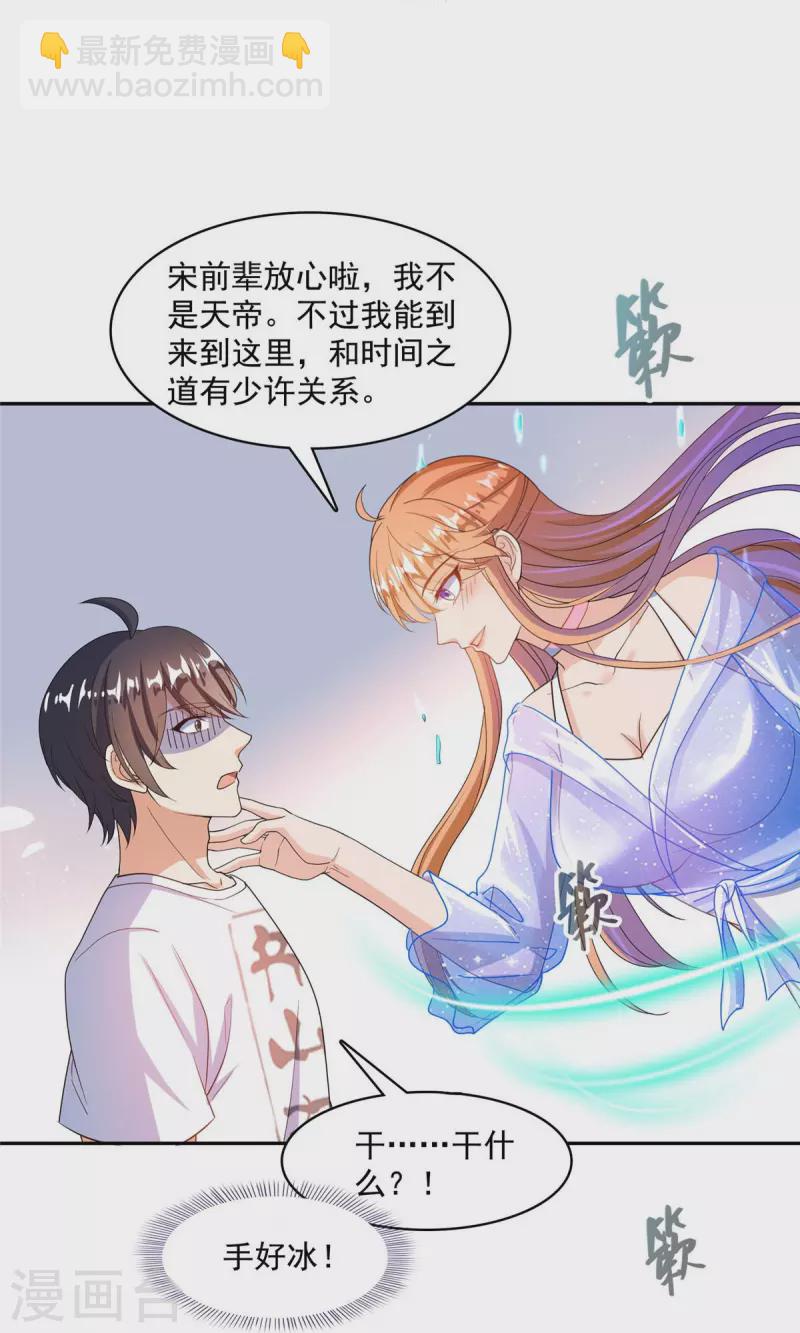 🍚修真聊天群 第461话 宋前辈生了一颗金丹 第4页