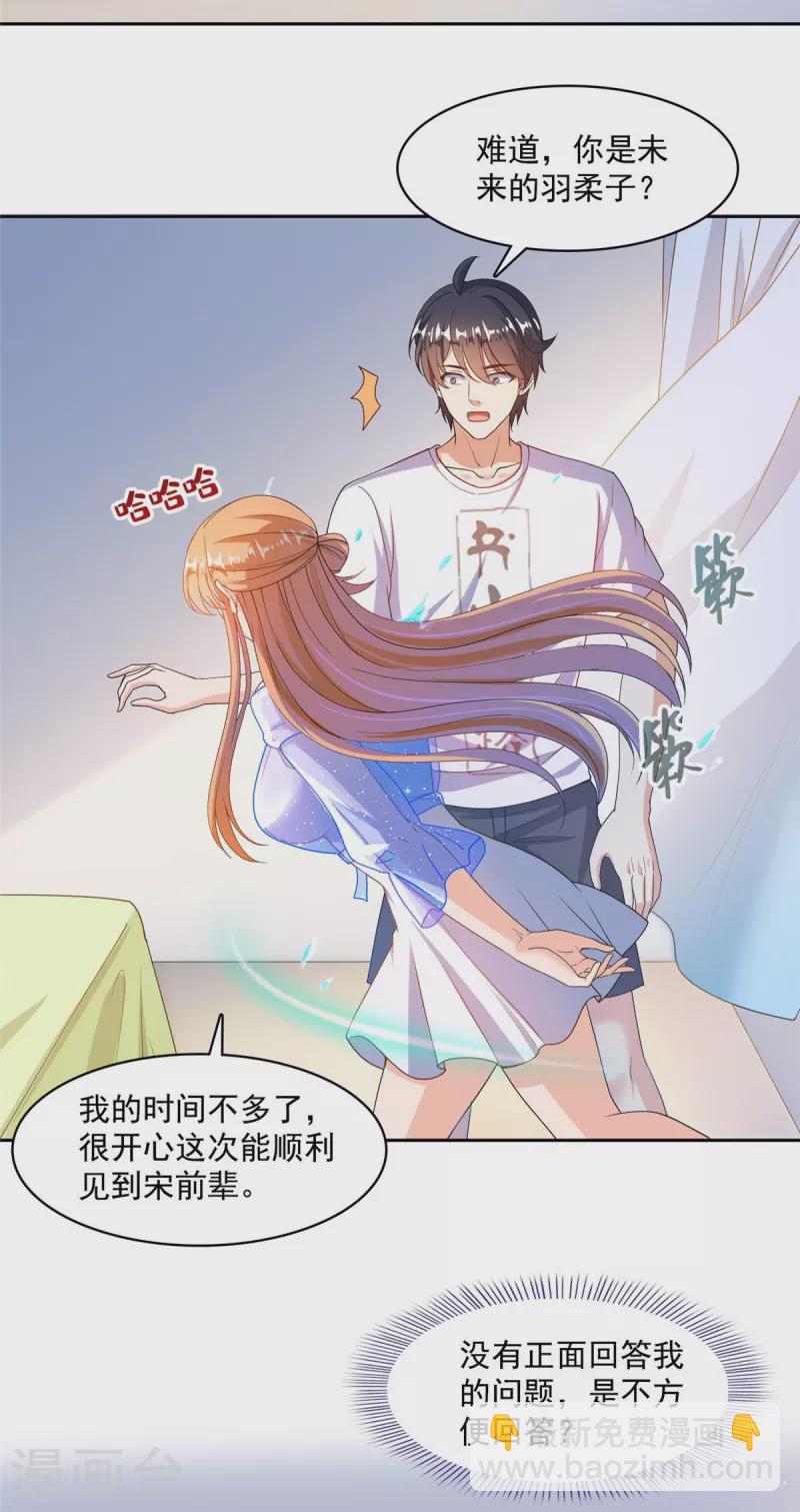🍚修真聊天群 第461话 宋前辈生了一颗金丹 第6页