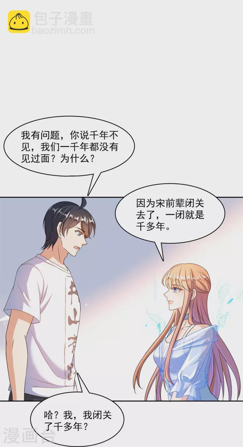 🍚修真聊天群 第461话 宋前辈生了一颗金丹 第8页