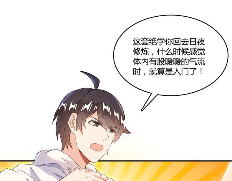 🍚修真聊天群 第48话 控火法器，很先进的哟 第1页
