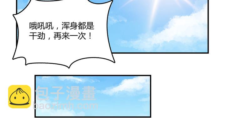 🍚修真聊天群 第48话 控火法器，很先进的哟 第17页