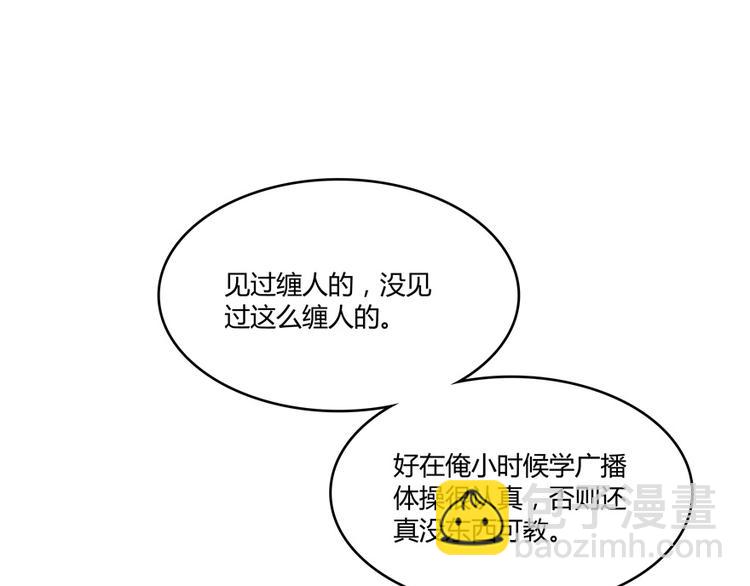 🍚修真聊天群 第48话 控火法器，很先进的哟 第24页