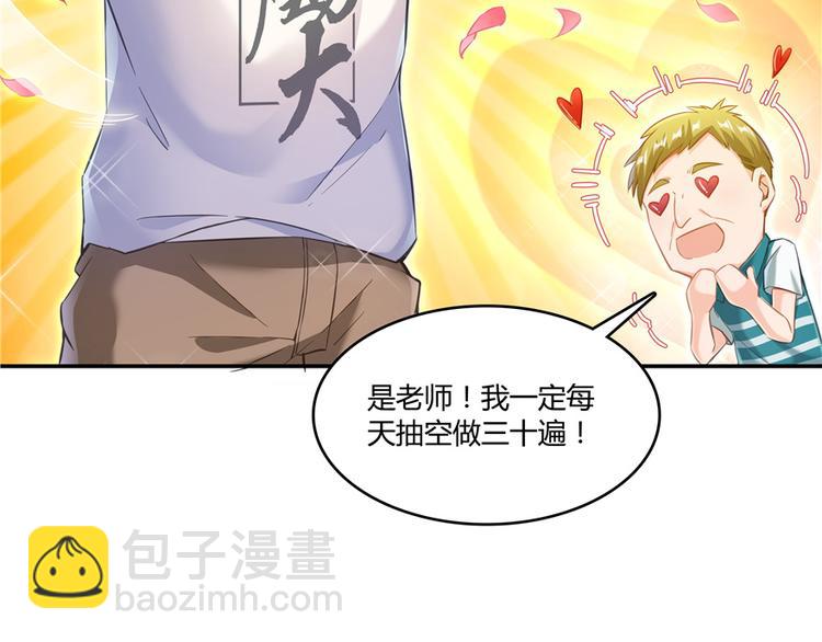 🍚修真聊天群 第48话 控火法器，很先进的哟 第3页