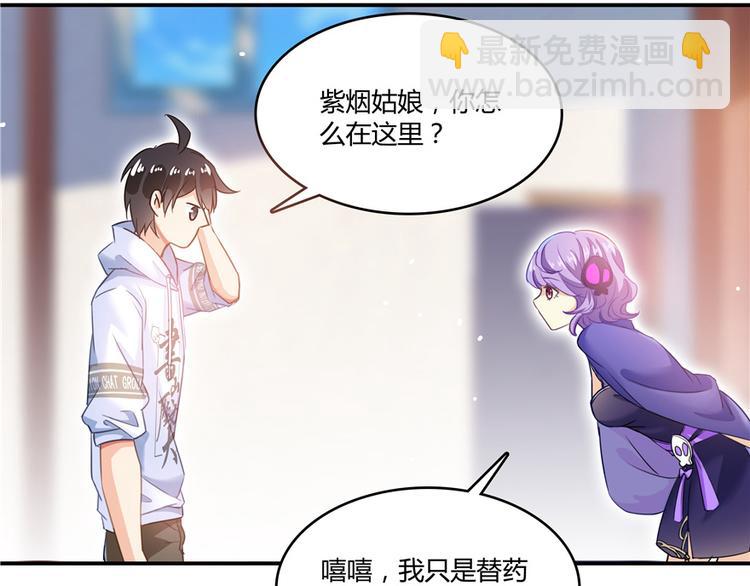 🍚修真聊天群 第48话 控火法器，很先进的哟 第33页