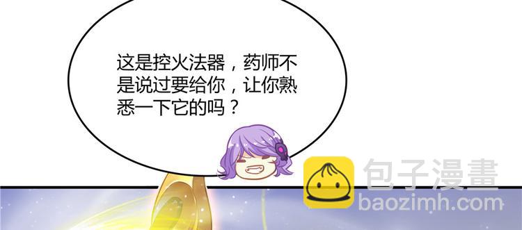 🍚修真聊天群 第48话 控火法器，很先进的哟 第40页