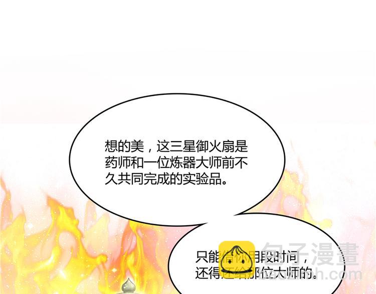 🍚修真聊天群 第48话 控火法器，很先进的哟 第43页