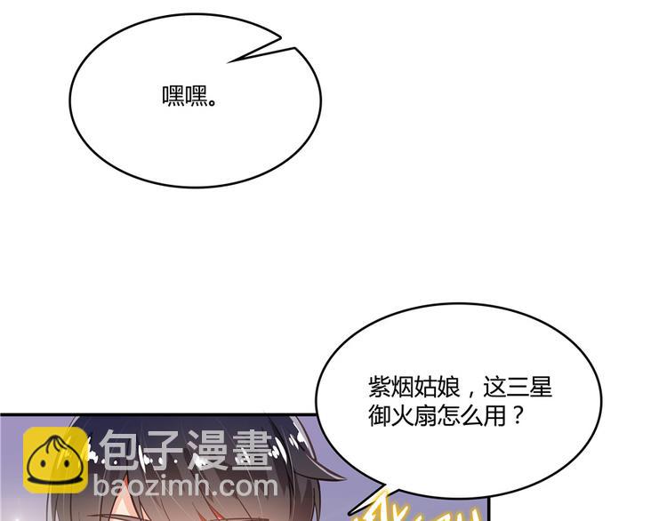 🍚修真聊天群 第48话 控火法器，很先进的哟 第47页