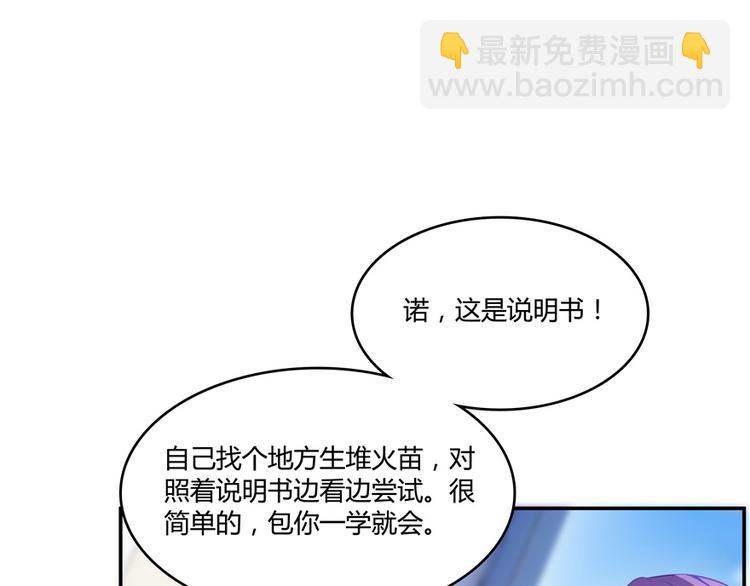 🍚修真聊天群 第48话 控火法器，很先进的哟 第49页