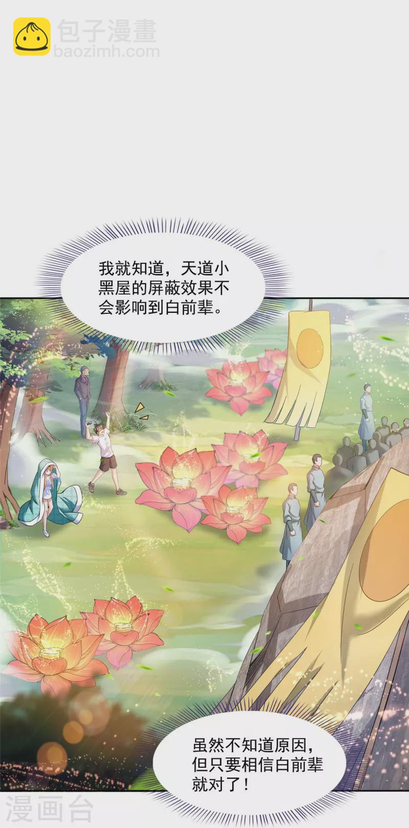 🍚修真聊天群 第463话 永不平息的暴怒残阳 第10页
