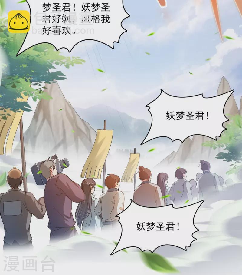 🍚修真聊天群 第463话 永不平息的暴怒残阳 第14页