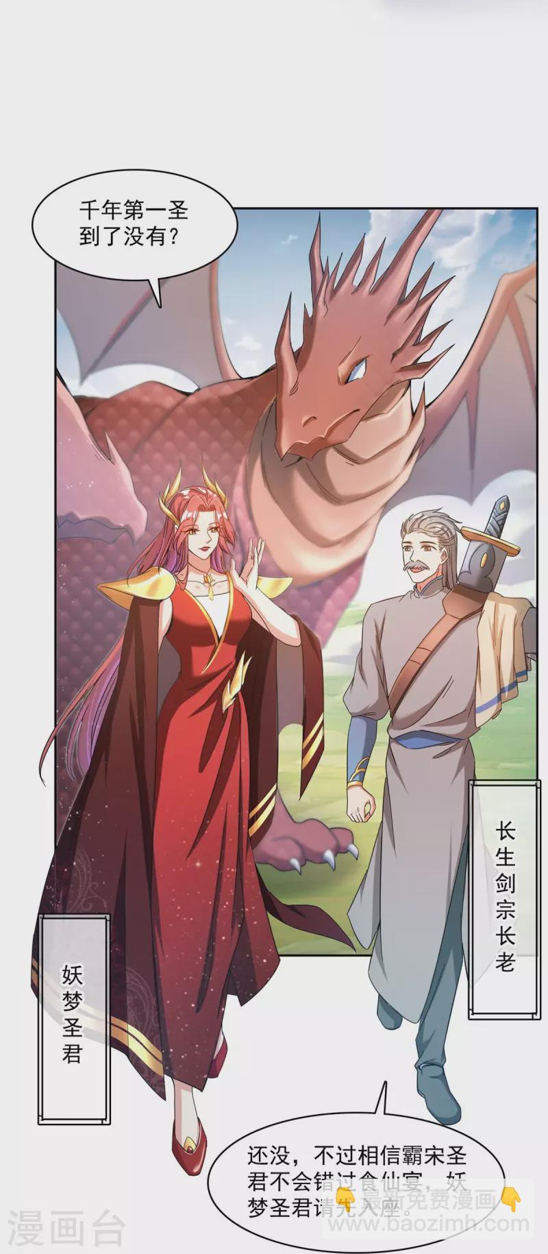 🍚修真聊天群 第463话 永不平息的暴怒残阳 第15页