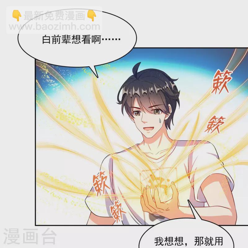 🍚修真聊天群 第463话 永不平息的暴怒残阳 第18页