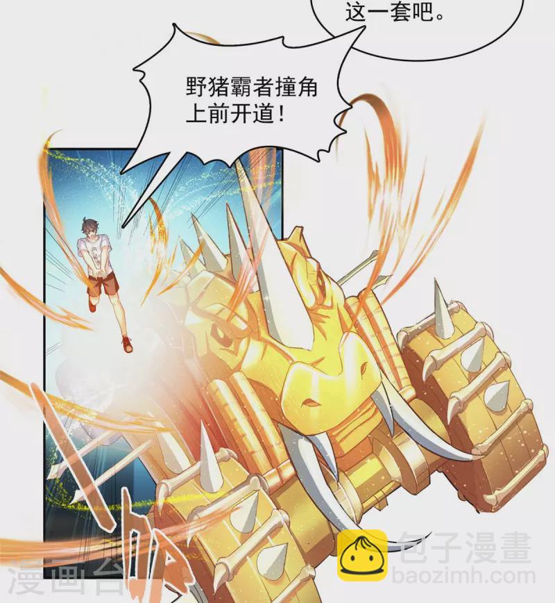 🍚修真聊天群 第463话 永不平息的暴怒残阳 第19页