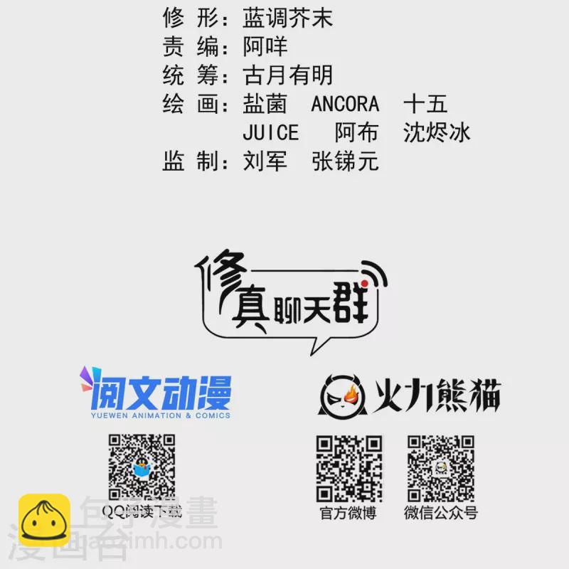 🍚修真聊天群 第463话 永不平息的暴怒残阳 第2页