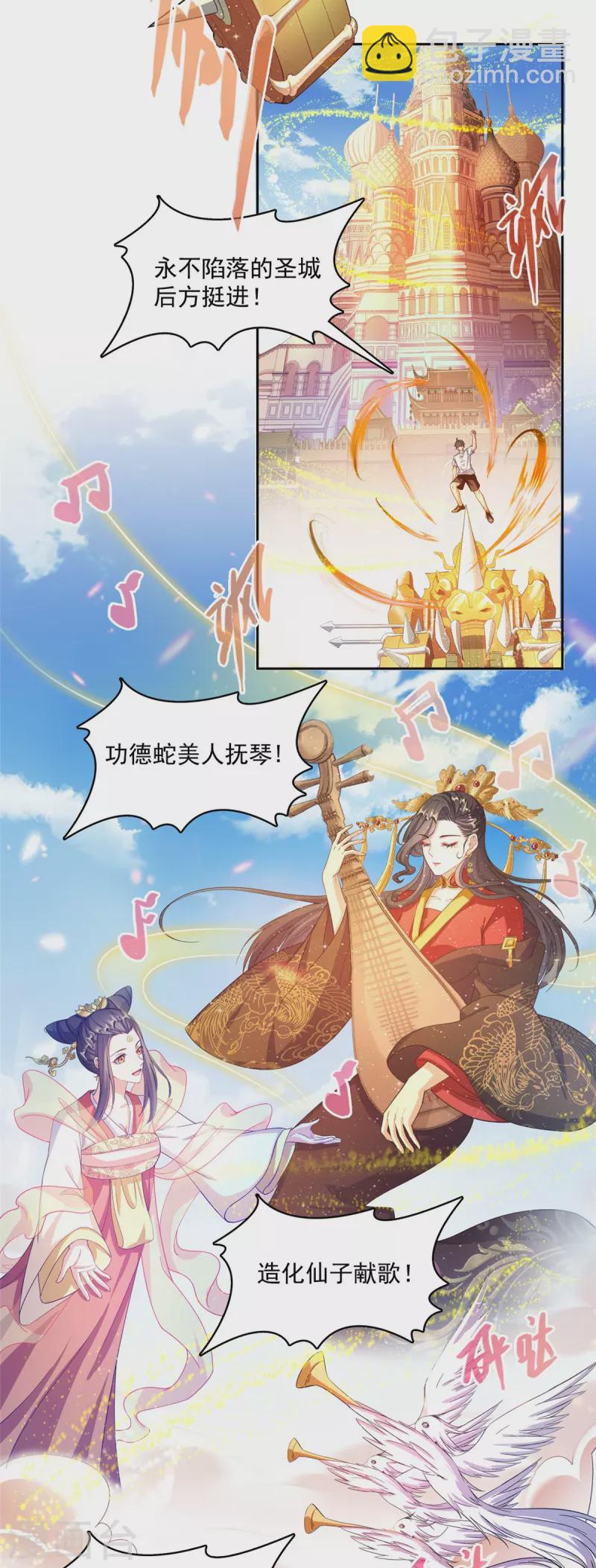 🍚修真聊天群 第463话 永不平息的暴怒残阳 第20页