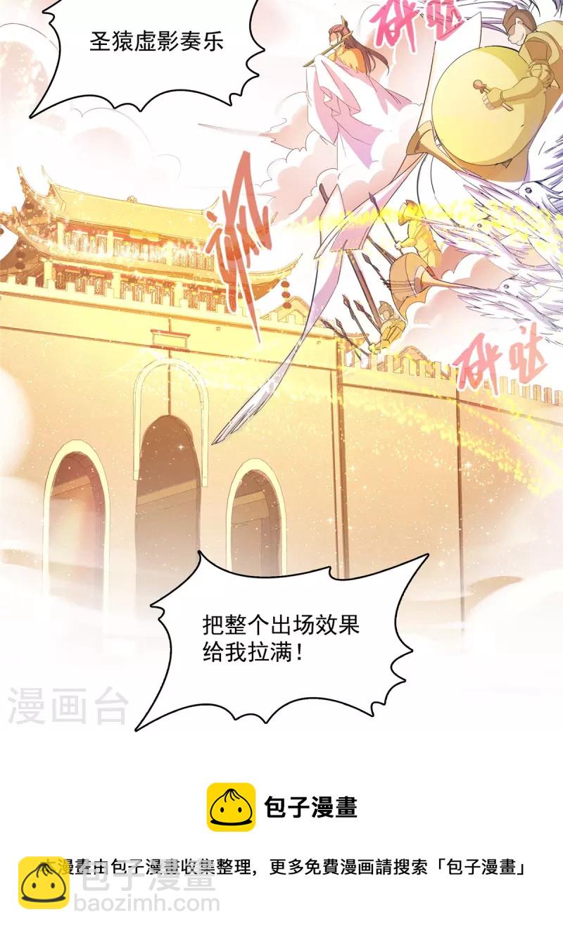 🍚修真聊天群 第463话 永不平息的暴怒残阳 第21页