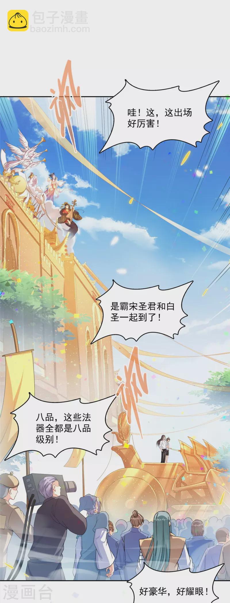 🍚修真聊天群 第463话 永不平息的暴怒残阳 第22页