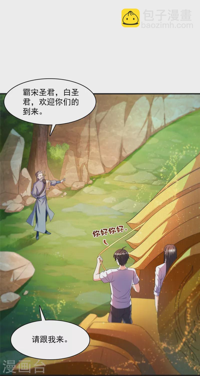 🍚修真聊天群 第463话 永不平息的暴怒残阳 第24页