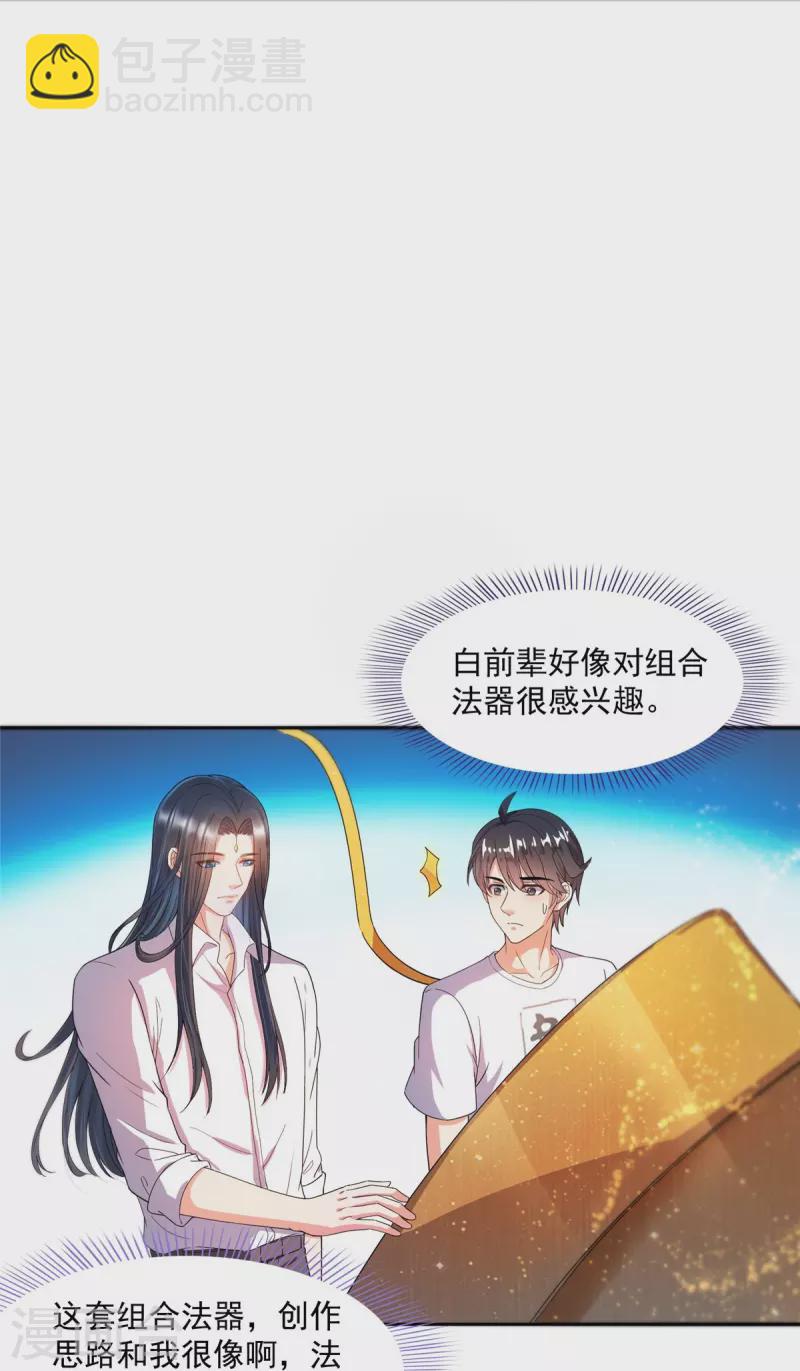 🍚修真聊天群 第463话 永不平息的暴怒残阳 第25页