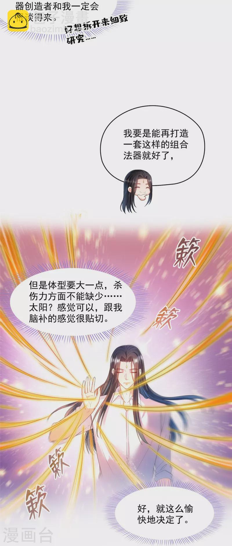 🍚修真聊天群 第463话 永不平息的暴怒残阳 第26页