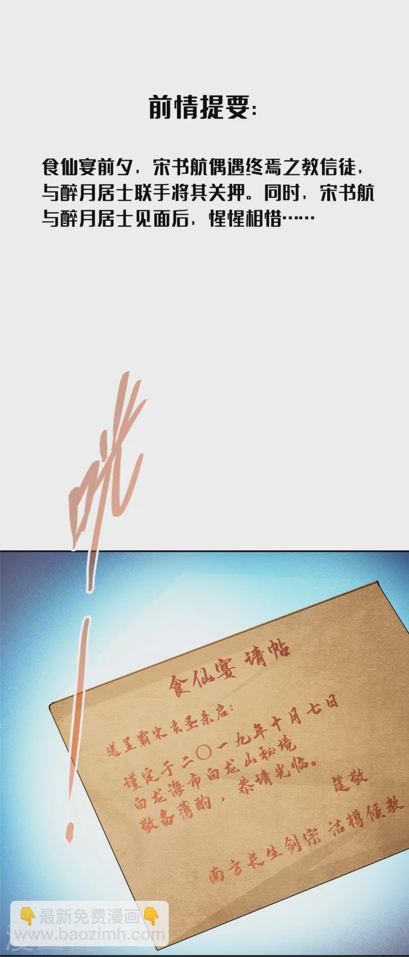 🍚修真聊天群 第463话 永不平息的暴怒残阳 第3页
