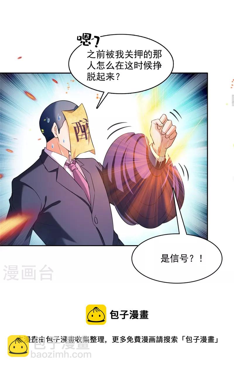 🍚修真聊天群 第463话 永不平息的暴怒残阳 第31页
