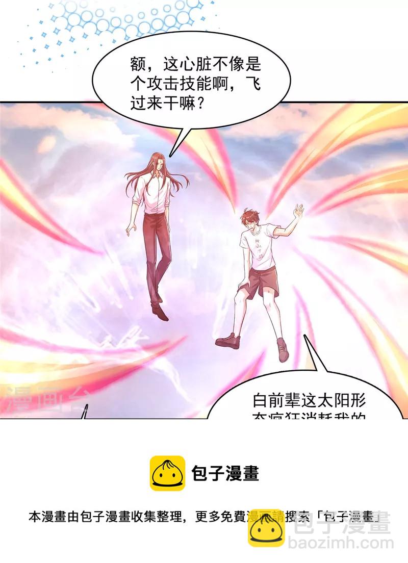 🍚修真聊天群 第463话 永不平息的暴怒残阳 第41页