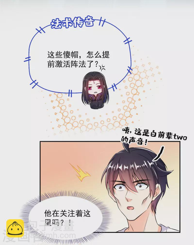 🍚修真聊天群 第463话 永不平息的暴怒残阳 第43页