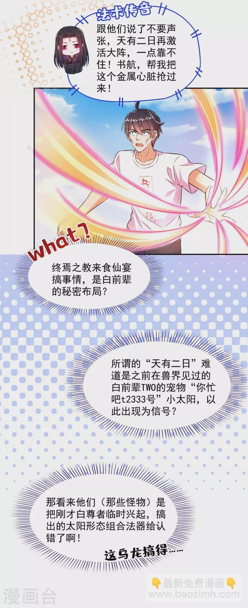 🍚修真聊天群 第463话 永不平息的暴怒残阳 第44页