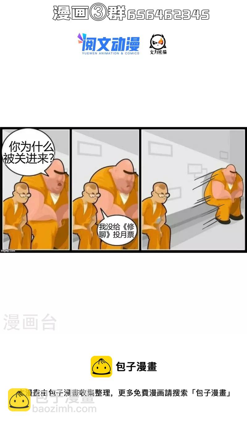 🍚修真聊天群 第463话 永不平息的暴怒残阳 第46页