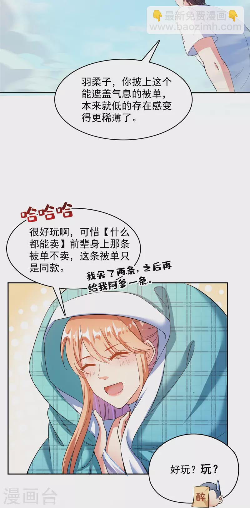 🍚修真聊天群 第463话 永不平息的暴怒残阳 第6页
