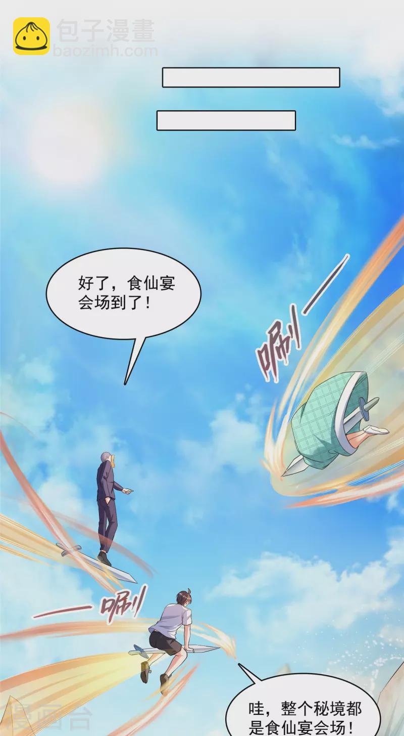 🍚修真聊天群 第463话 永不平息的暴怒残阳 第7页
