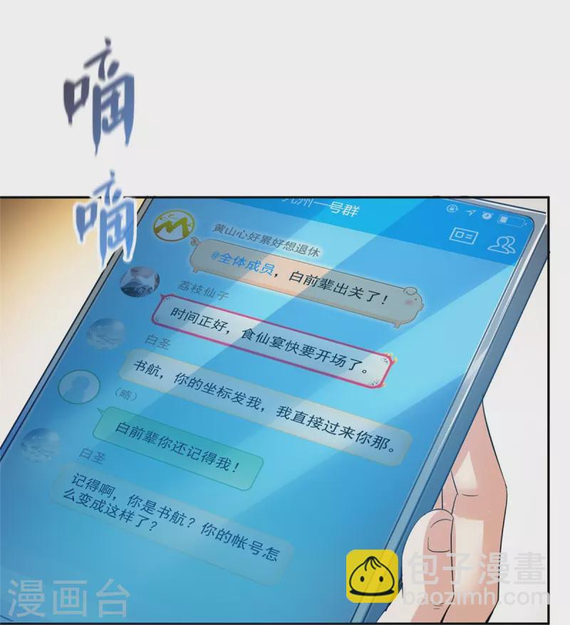 🍚修真聊天群 第463话 永不平息的暴怒残阳 第9页