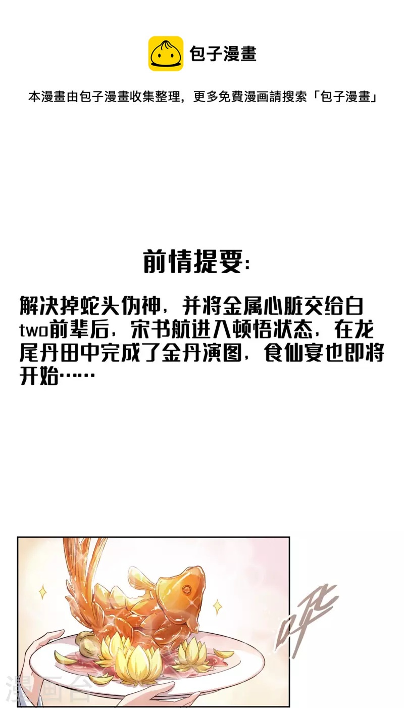 🍚修真聊天群 第465话 梦境里的小白 第1页