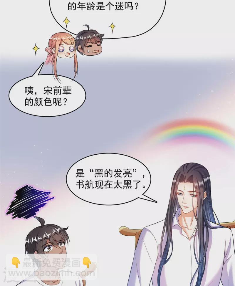 🍚修真聊天群 第465话 梦境里的小白 第10页