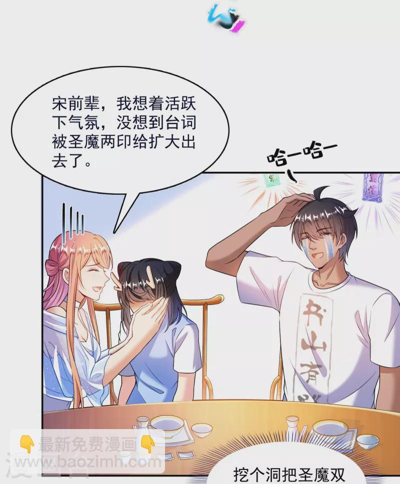 🍚修真聊天群 第465话 梦境里的小白 第15页