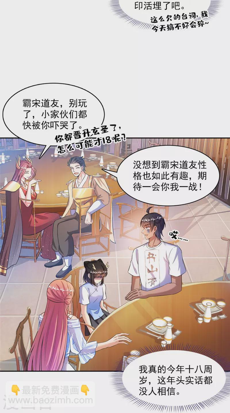 🍚修真聊天群 第465话 梦境里的小白 第16页
